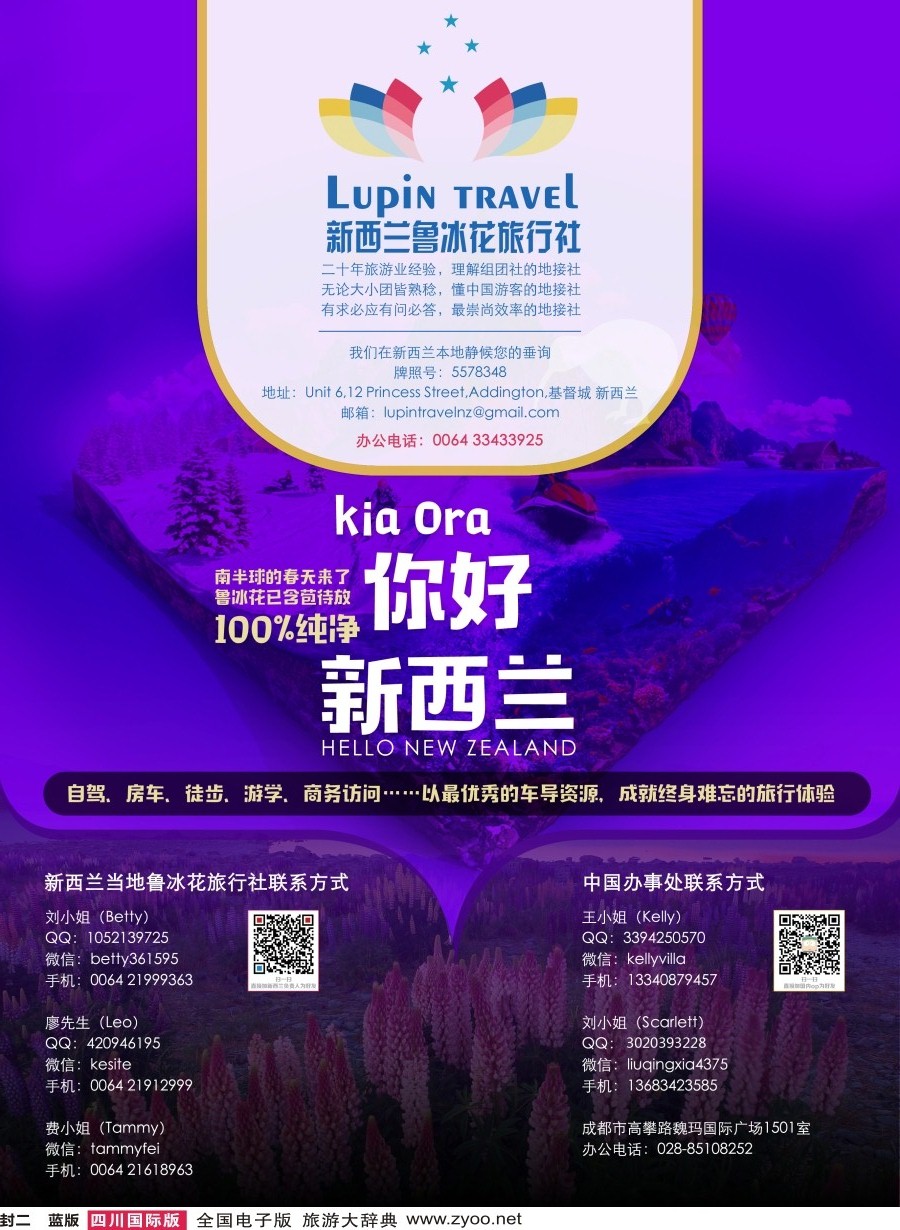 L封二  神游之旅-新西兰
