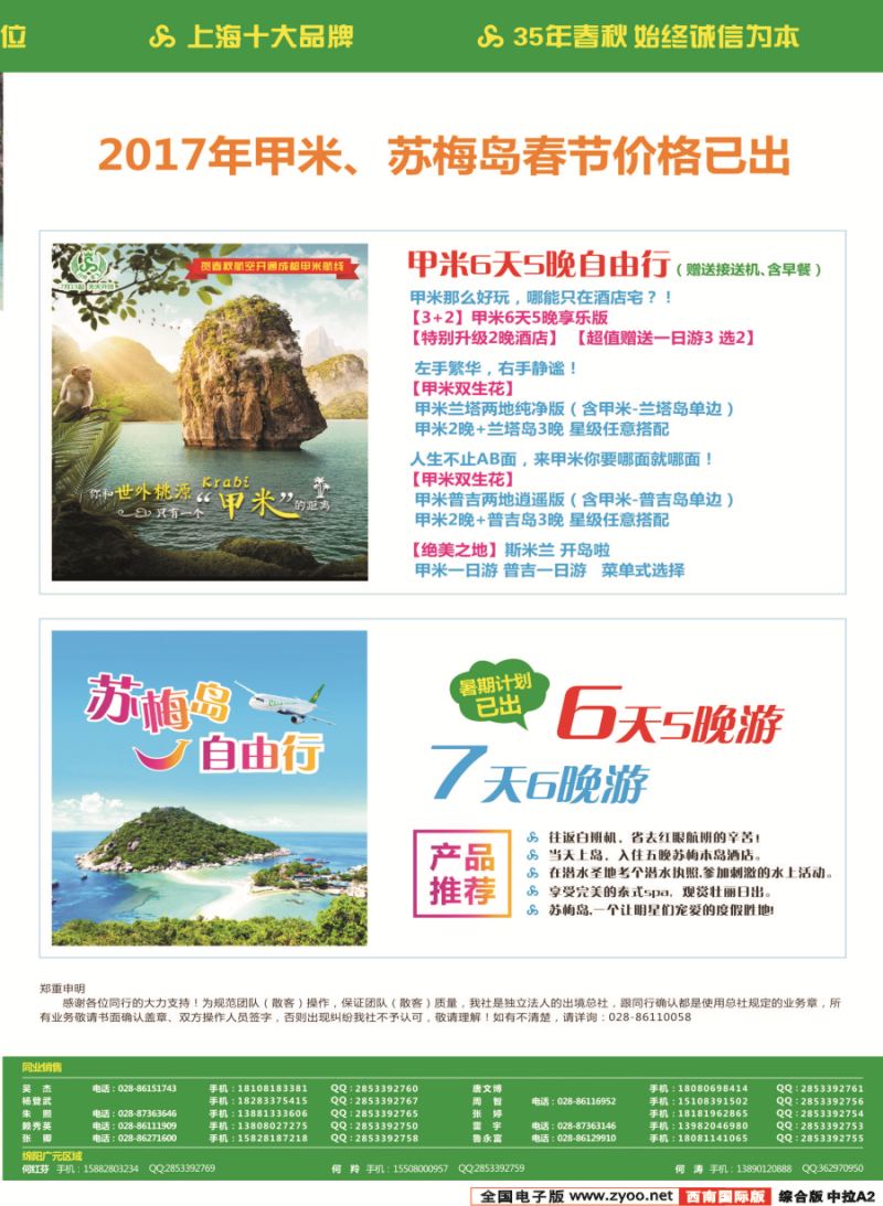H中拉A2  【春秋航空】成都春秋.普吉.泰国.曼谷.芭提雅.苏梅岛