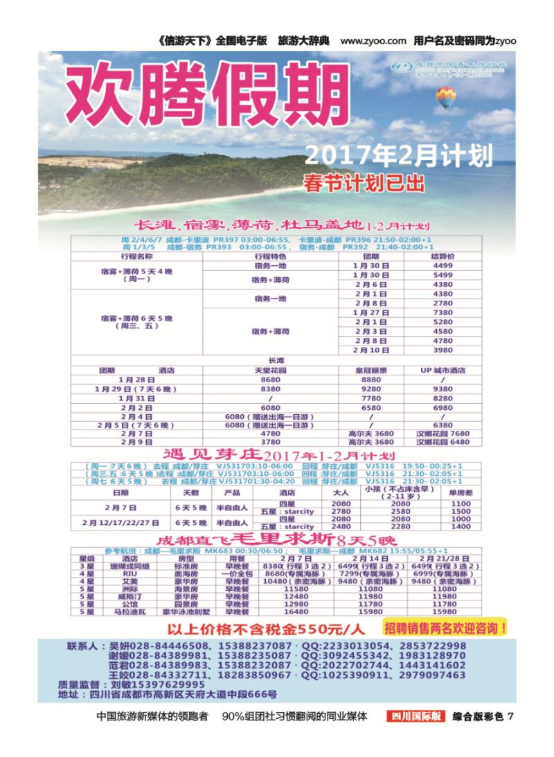 H彩007【欢腾假期】—芽庄  毛里求斯专线 