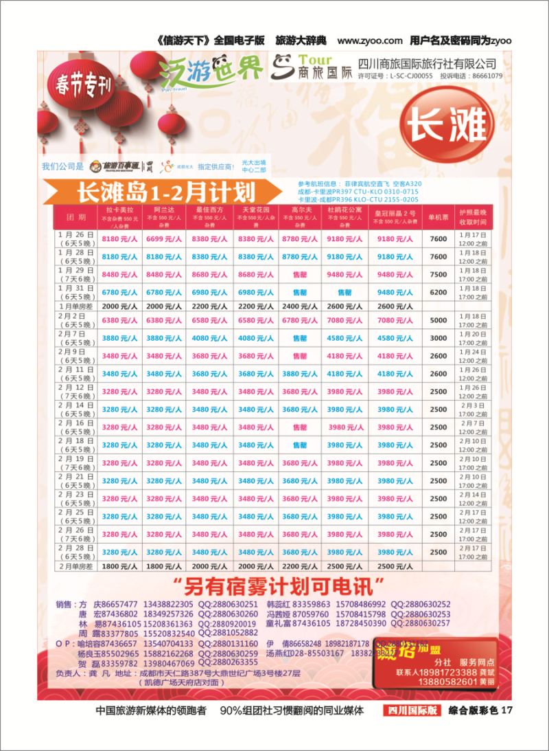 H彩017  商旅国际-泛游世界长滩