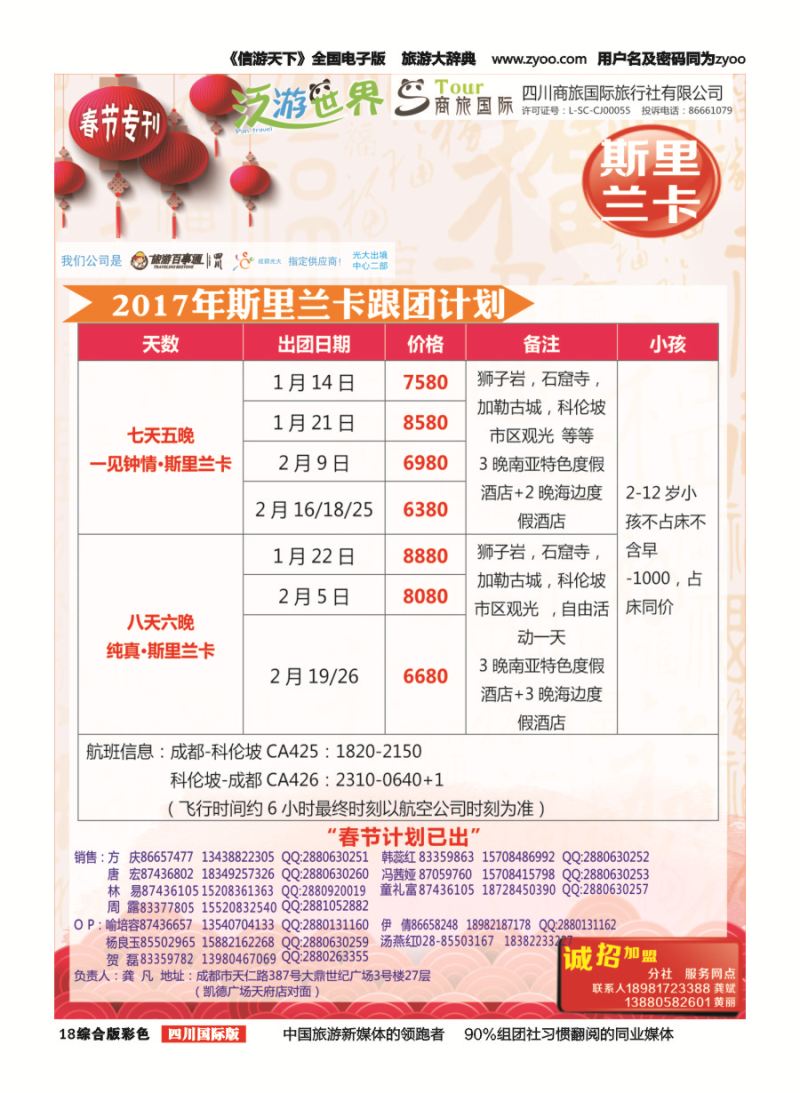H彩018  商旅国际-泛游世界斯里兰卡