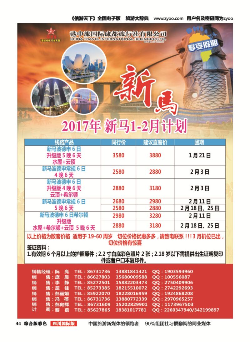 H彩044  港中旅.斯里兰卡.台湾.沙巴.新马