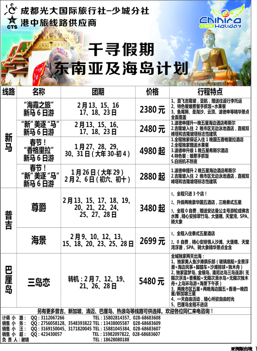 L001 千寻假期