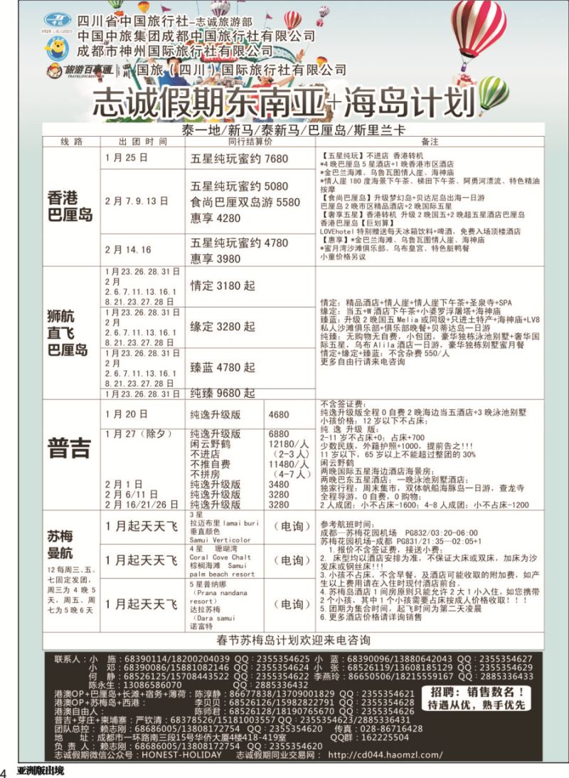 L004  志诚假期-东南亚、港澳专线