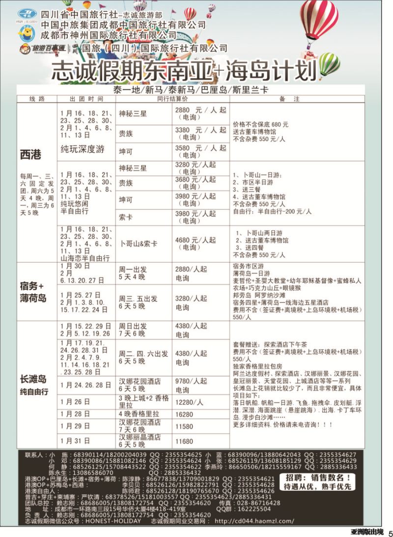 L005  志诚假期-东南亚、港澳专线