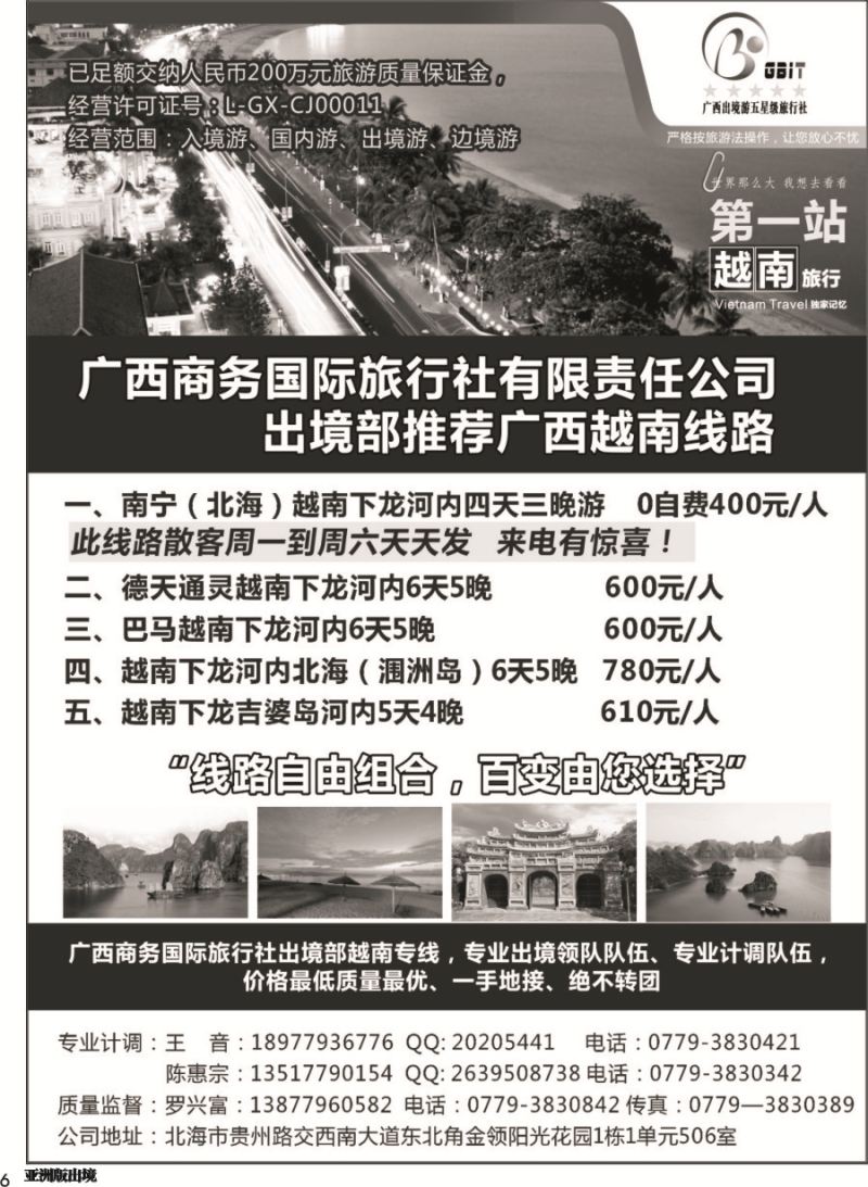 L006  广西商务总部-越南+广西全线｛11394｝
