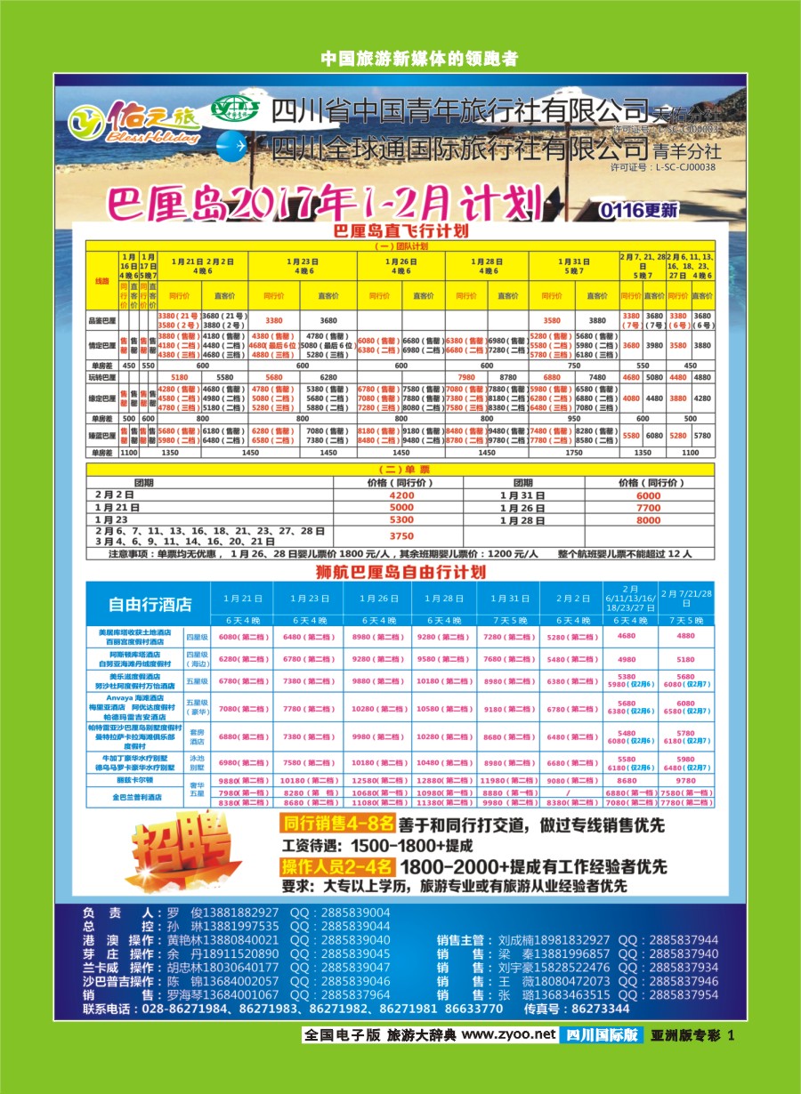 L专彩001  佑之旅-巴厘岛