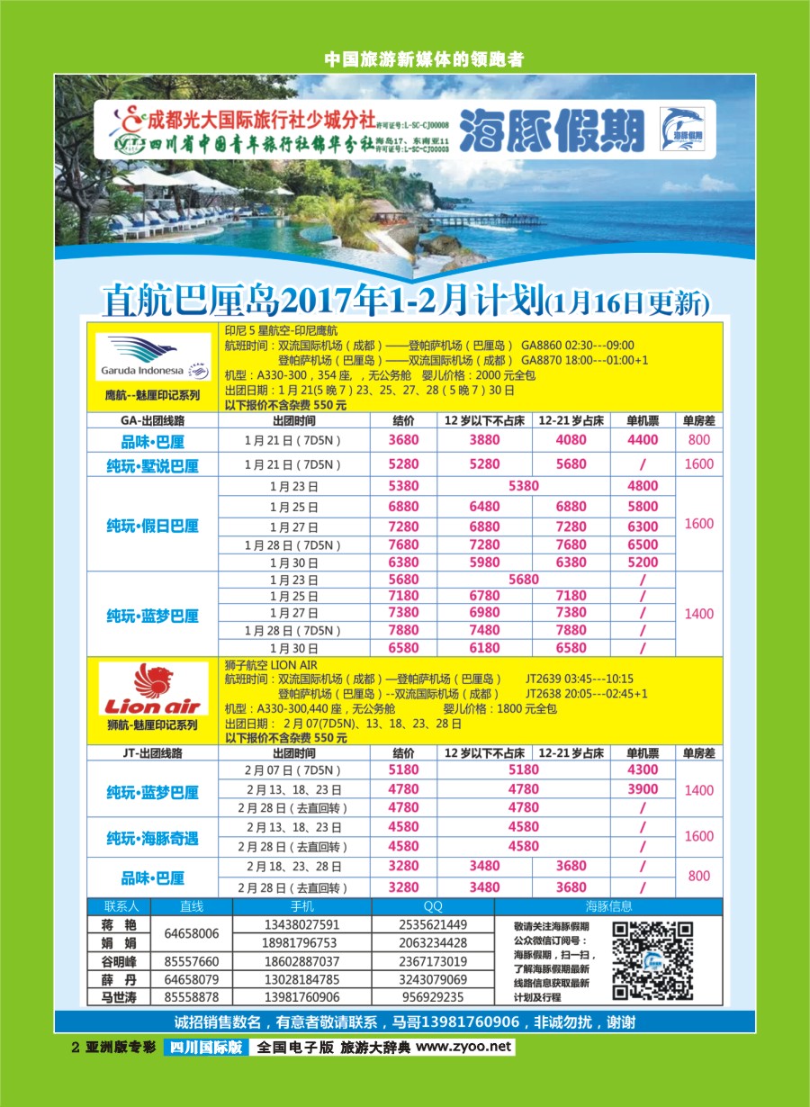 L专彩002  成都光大国旅【海豚假期】马来西亚.新加坡.巴厘岛