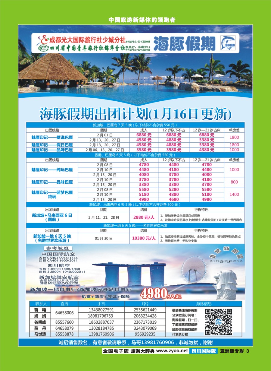 L专彩003  成都光大国旅【海豚假期】马来西亚.新加坡.巴厘岛