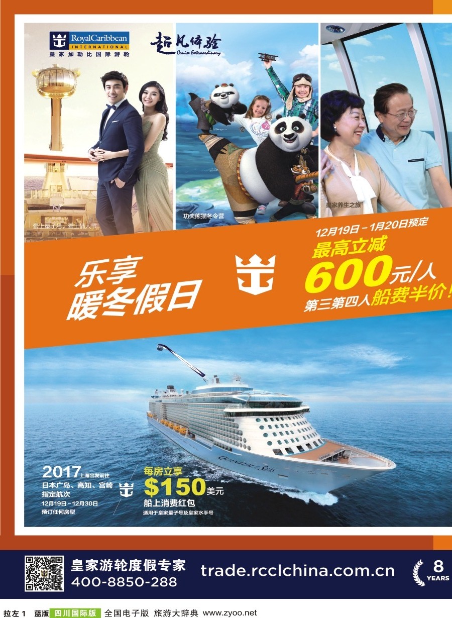L左拉1  皇家加勒比国际游轮