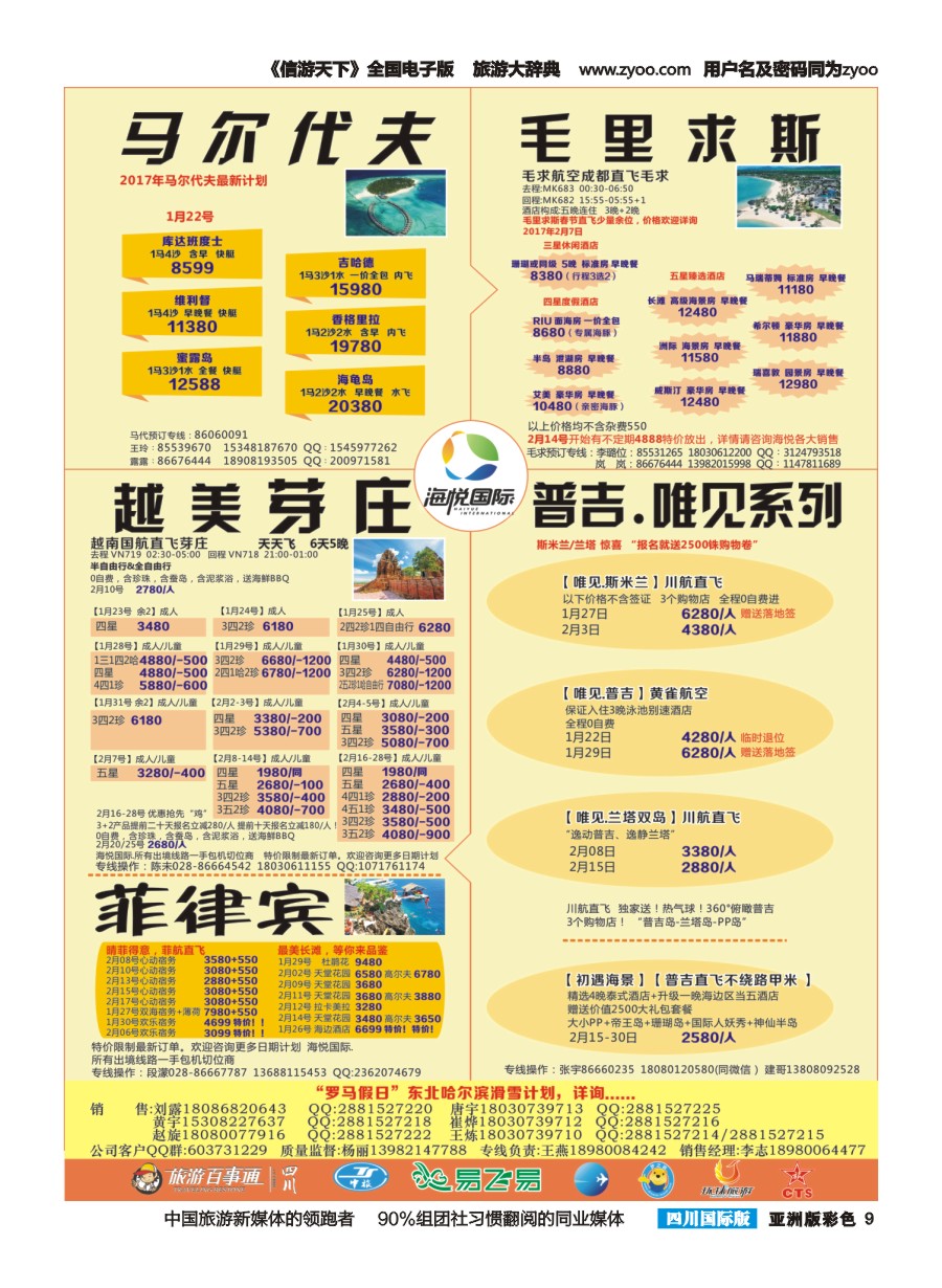 L彩009 成都天府国旅-海悦假期-马尔代夫2｛02901｝   高精度