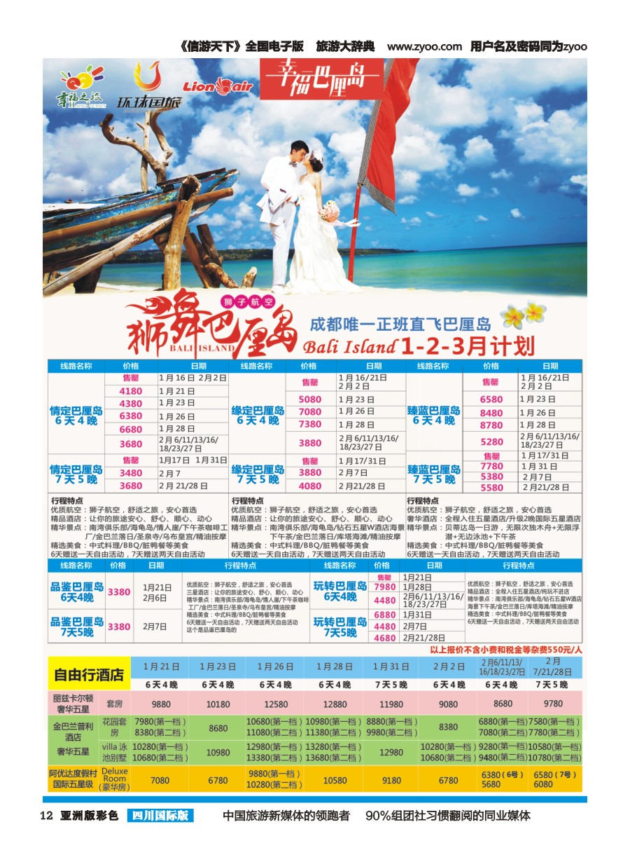L彩012  成都市青旅-幸福之旅-巴厘岛   高精度pg