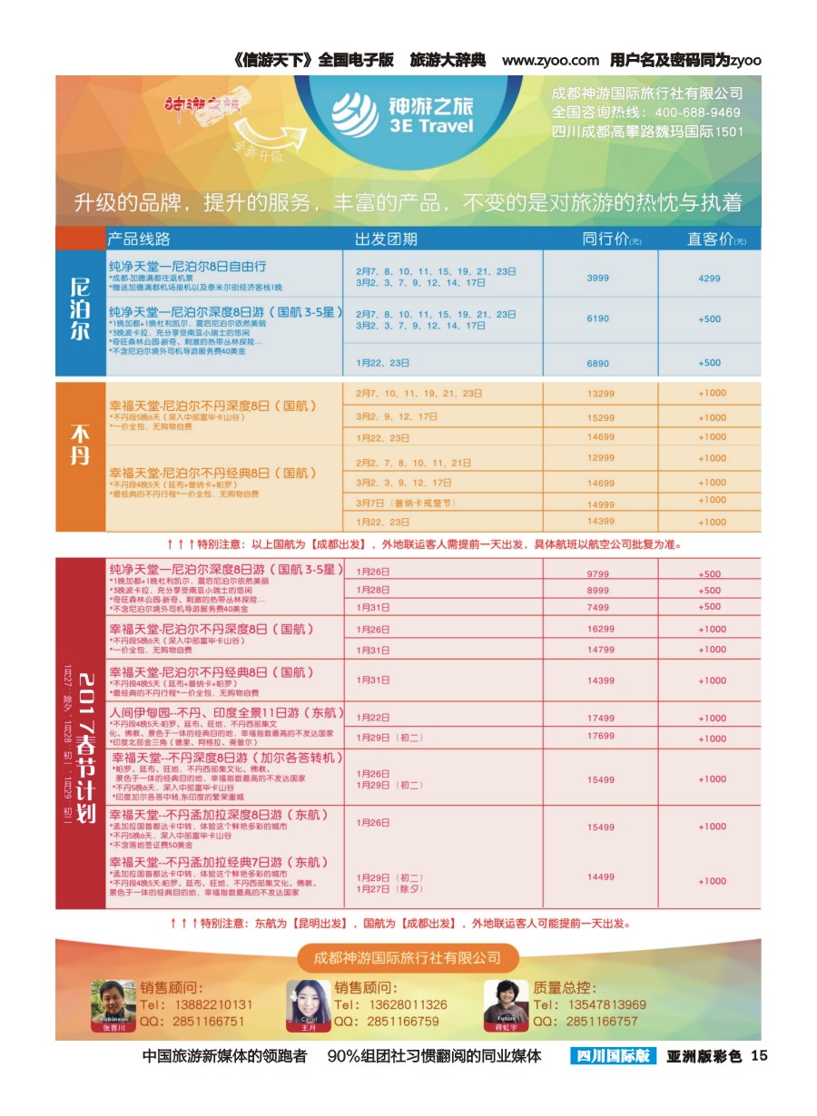 L彩015  神游之旅-尼泊尔.不丹.缅甸.印度.斯里兰卡g