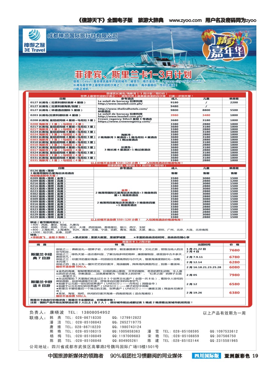 L彩019  省青旅.精彩嘉年华.韩国.日本.东南亚.尼泊尔.斯里兰卡pg
