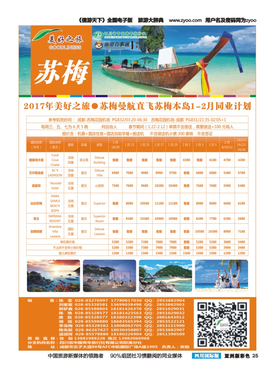 L彩025美好之旅-苏梅jpg