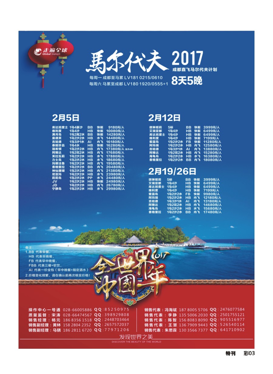 L环球特刊003 走遍全球-马尔代夫