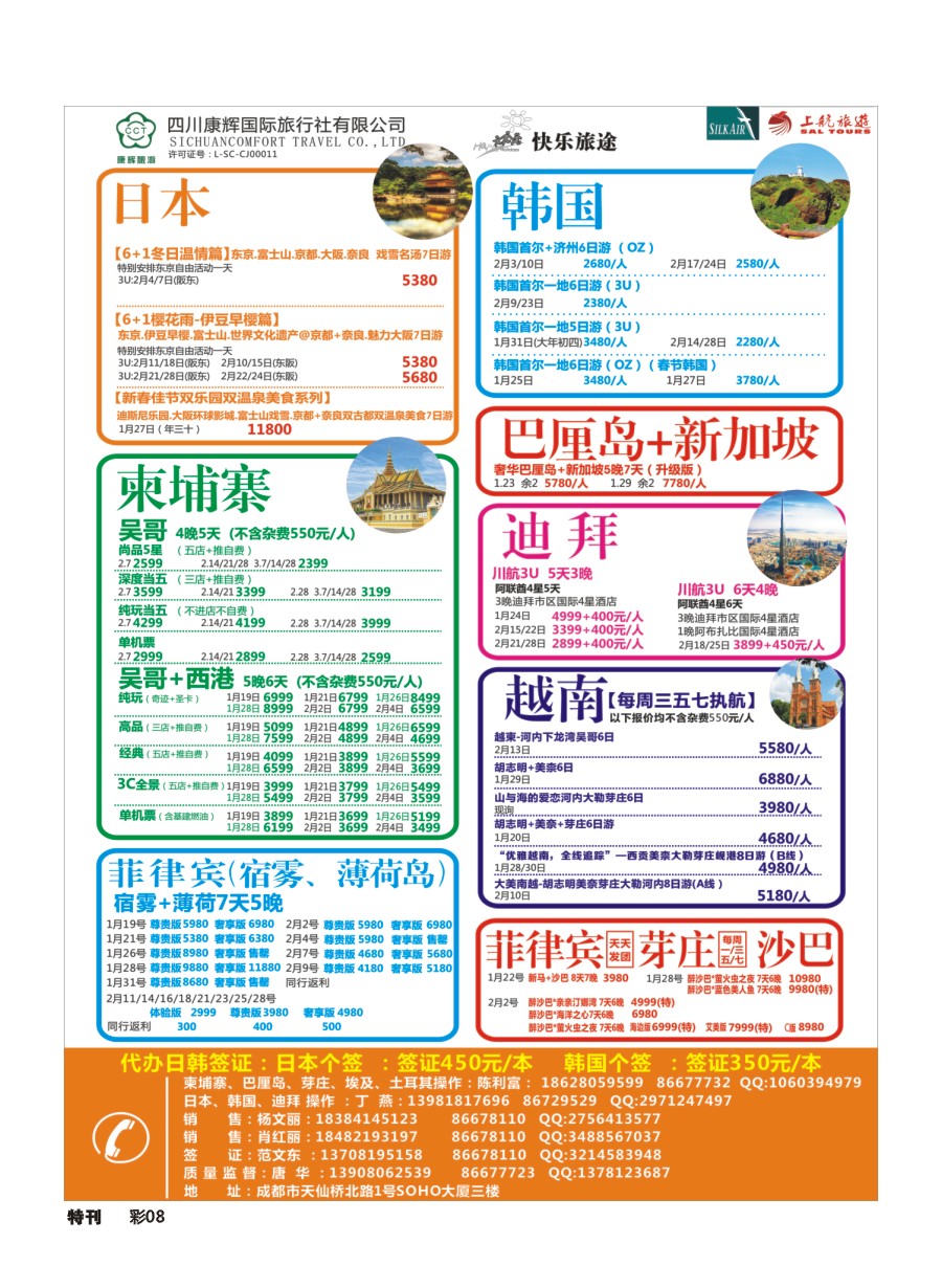 L环球特刊008 快乐旅途  高精度