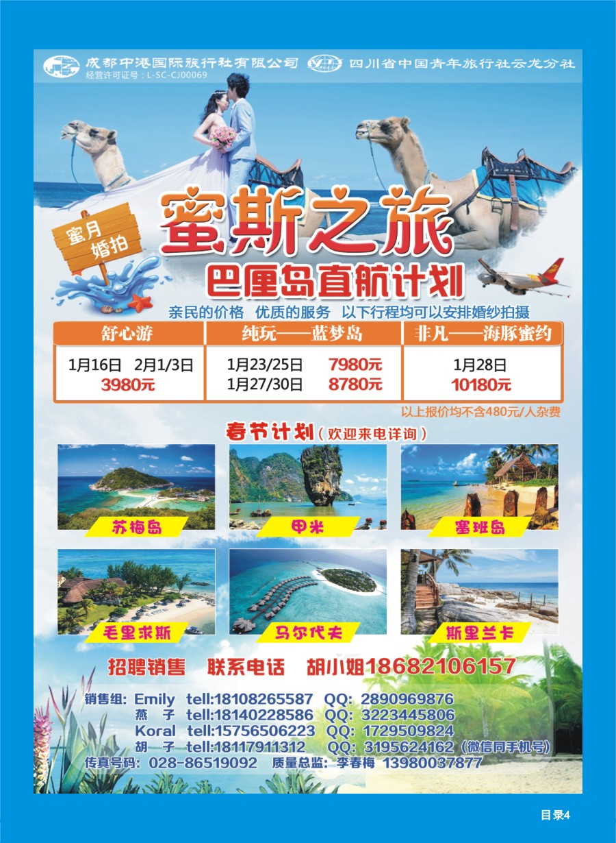 L目录4  成都中港国际旅行社-蜜斯之旅