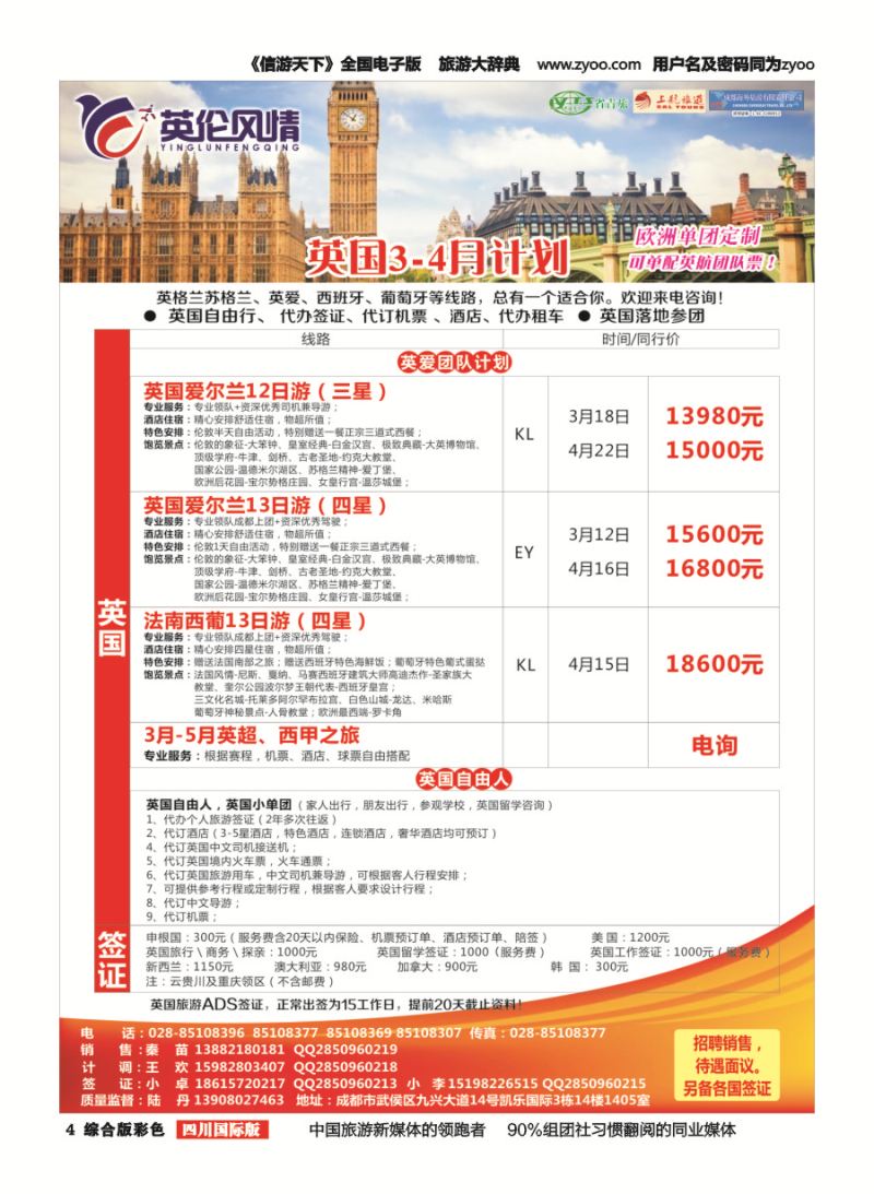 H彩004 英伦风情-英国、西葡、邮轮、签证