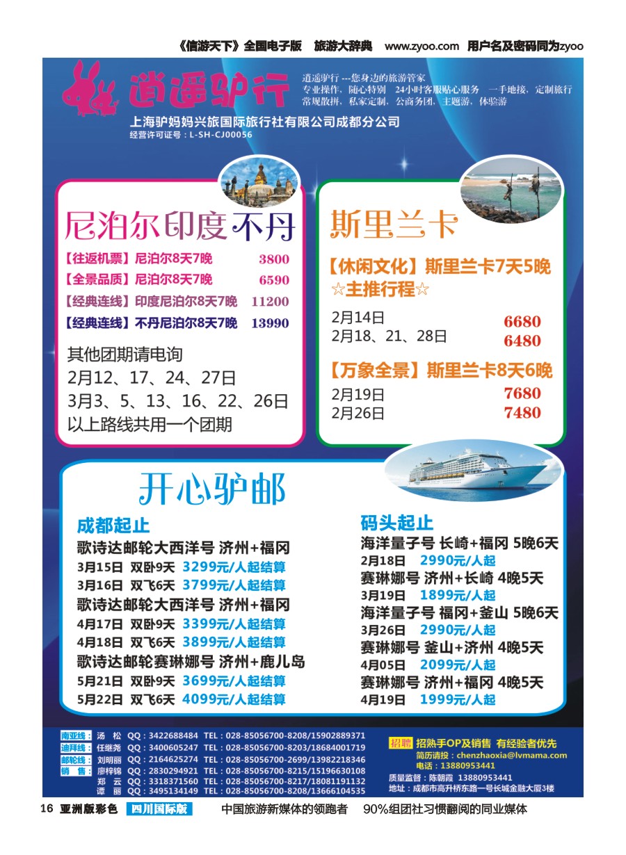 L彩016 逍遥驴行-南亚 新加坡 迪拜 邮轮专线