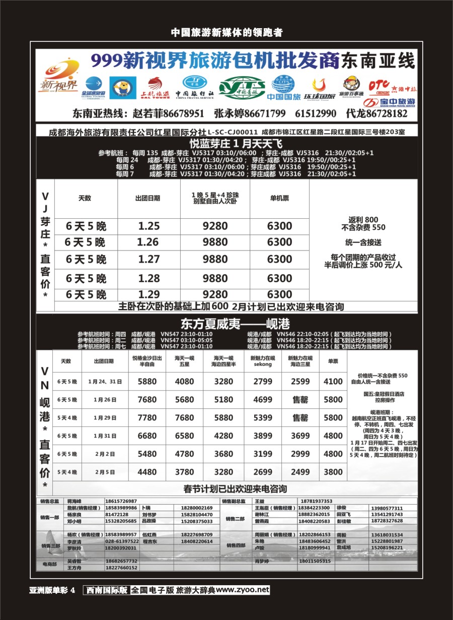 L单彩004  999新视界-芽庄、岘港