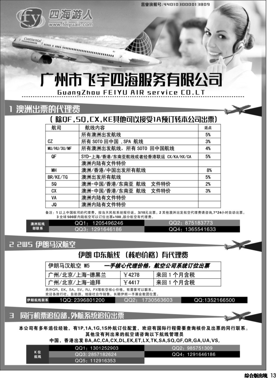 H013  广州飞宇四海-国际机票