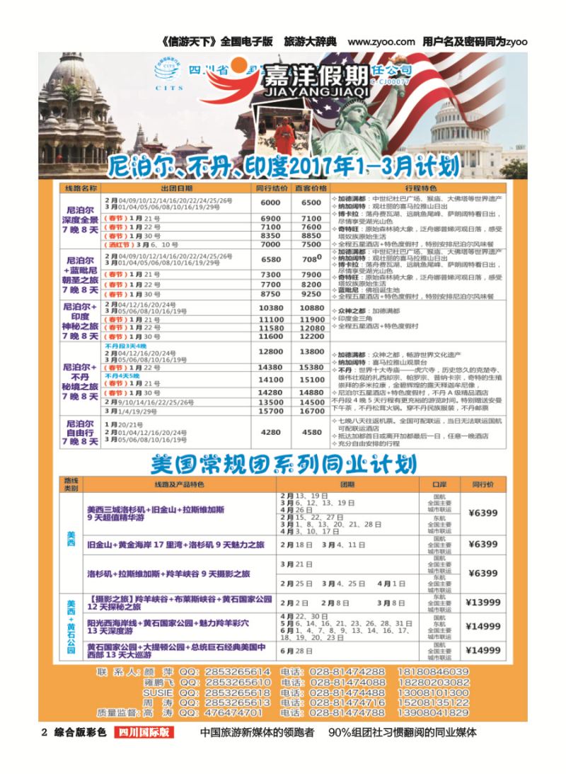H彩002  嘉洋假期  高精度