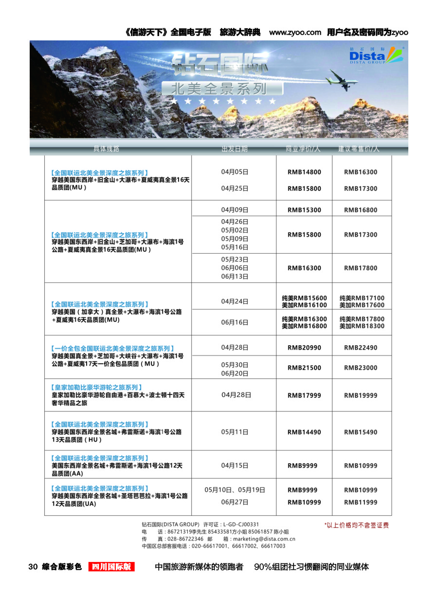 H彩030 DISTA钻石国际—2017年美国计划 左一左一
