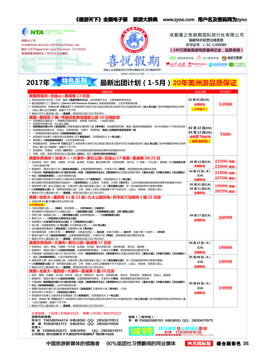 H彩035 喜悦假期-成都1