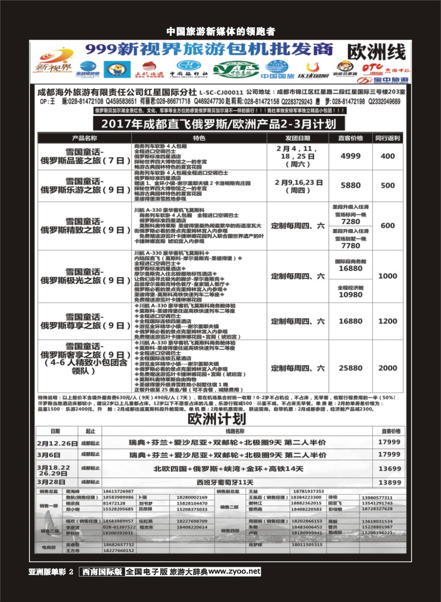 L单彩002  999新视界-俄罗斯、欧洲