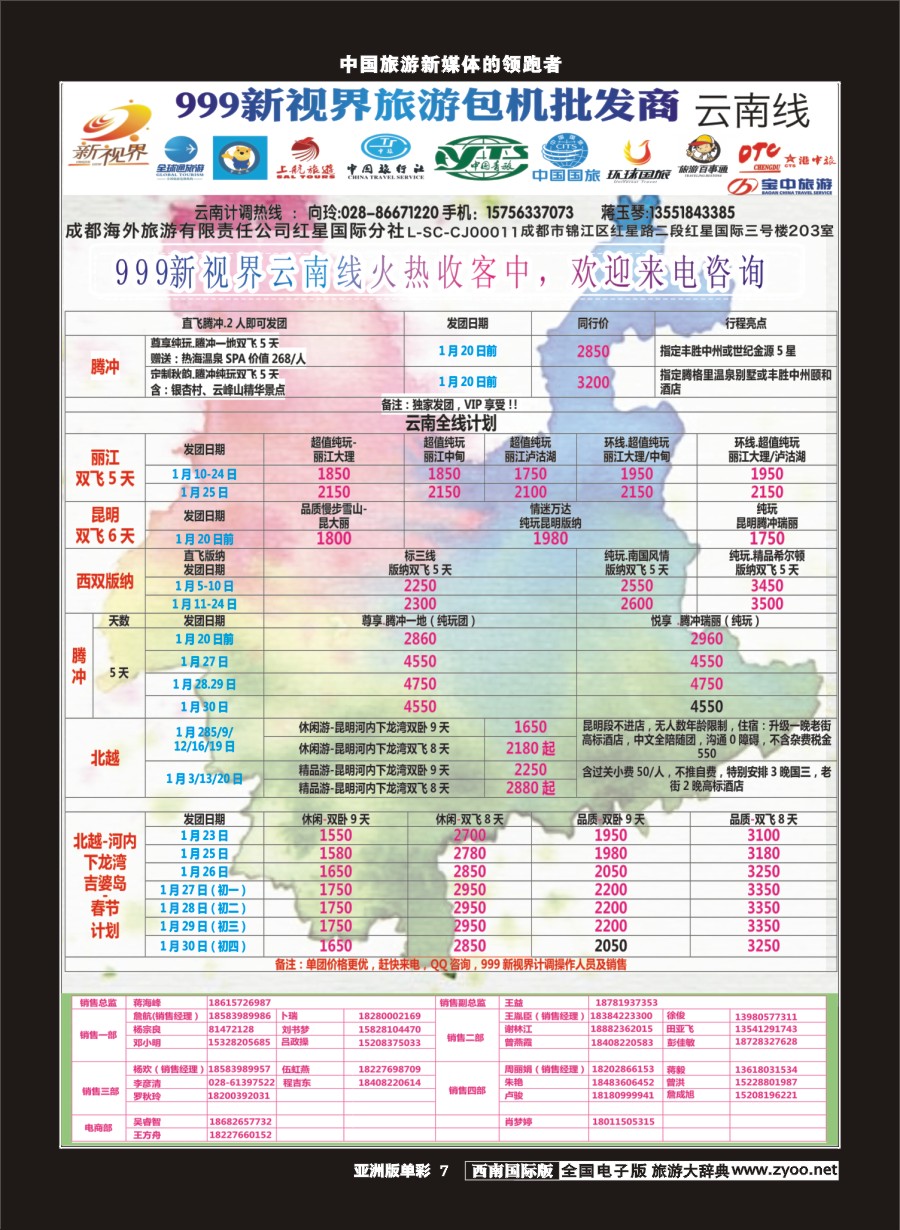 L单彩007  999新视界-云南