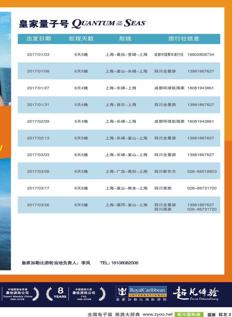 L左拉2  皇家加勒比国际游轮