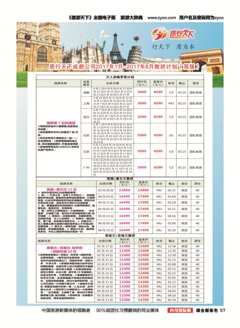 H彩057  质行天下-散拼2