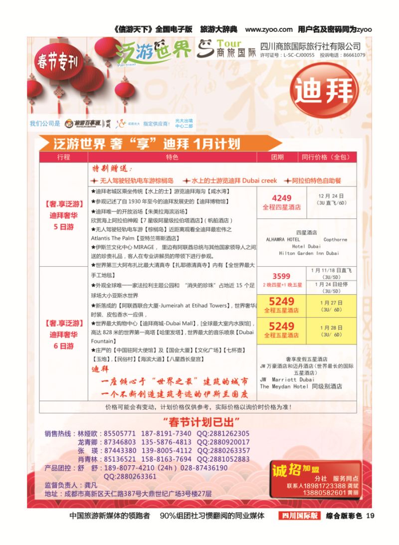 H彩019  商旅国际-泛游世界迪拜
