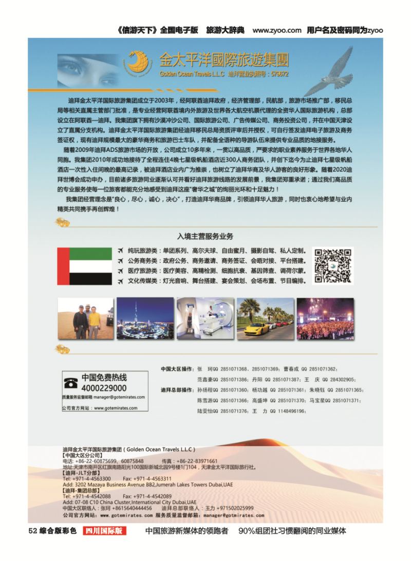H彩052  迪拜金太平洋国际旅行社