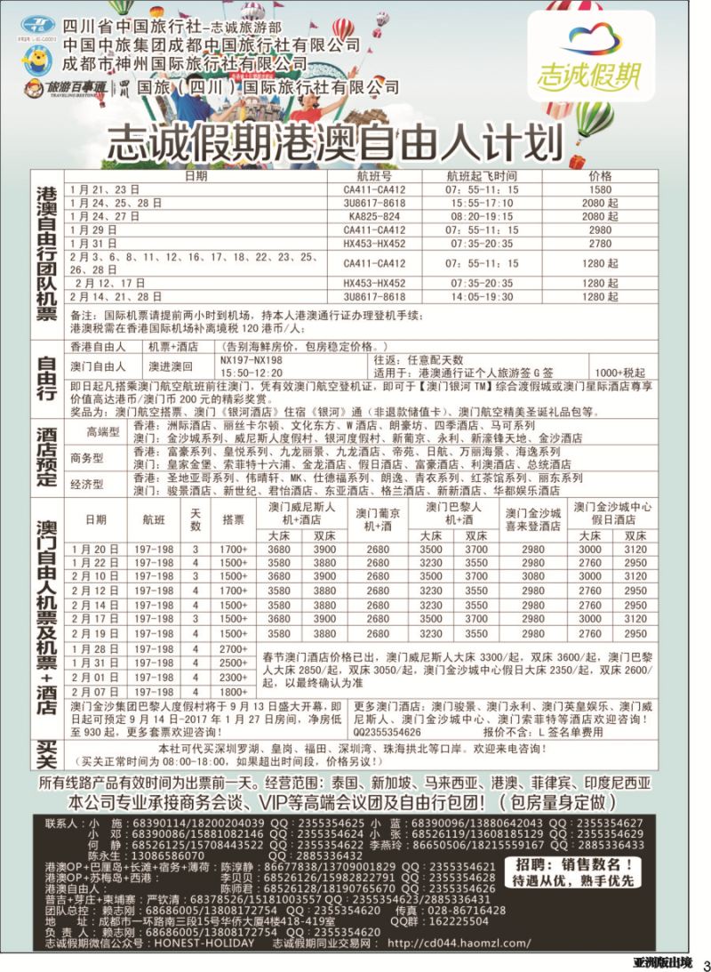 L003  志诚假期-东南亚、港澳专线