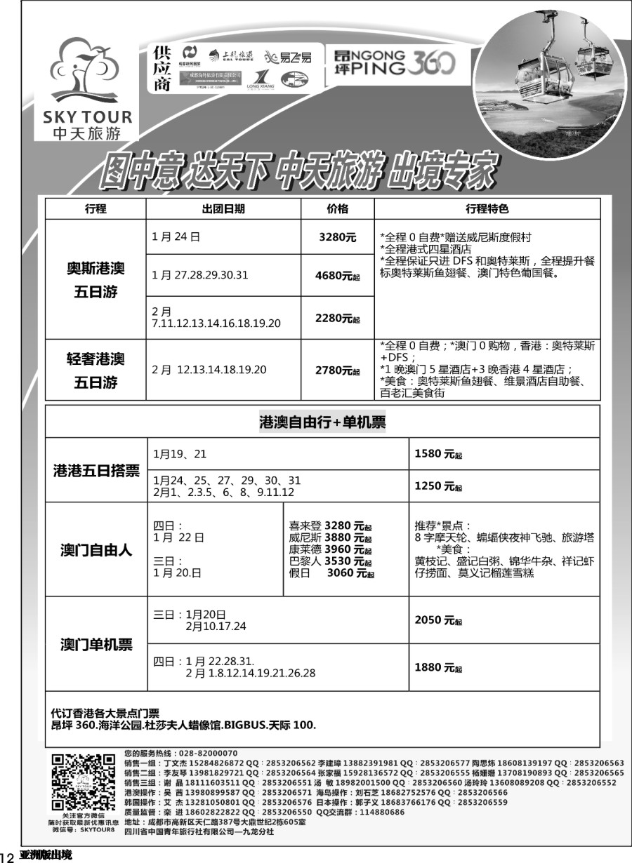 L012  省青旅-中天旅游.港澳日韩