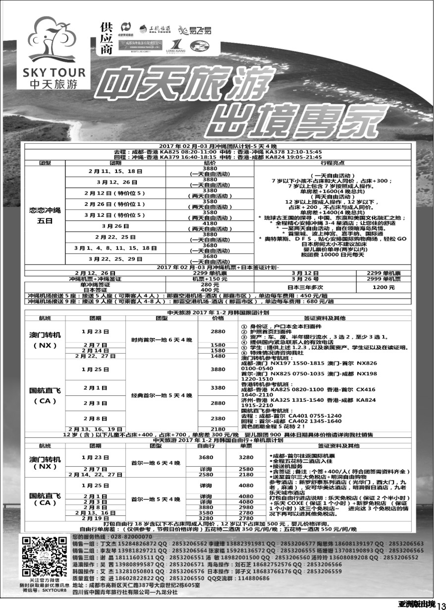 L013  省青旅-中天旅游.港澳日韩