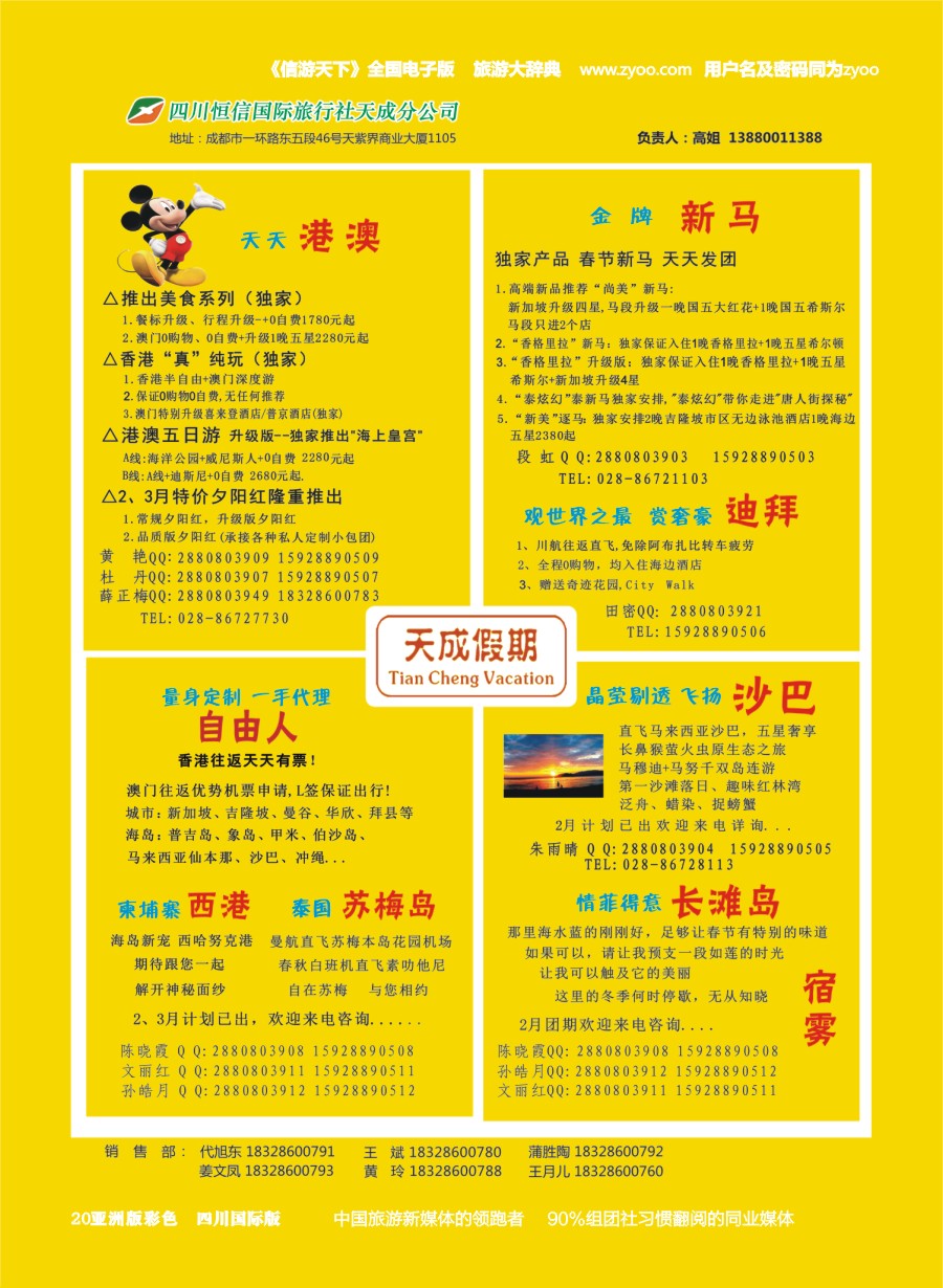 L彩020 市青旅-天成假期-港澳、新马泰、斯里兰卡、普吉、美国等计划g
