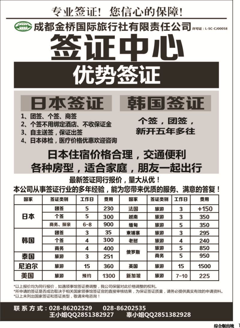 H001  金桥签证