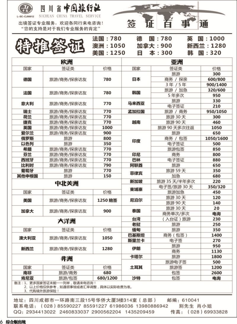 H006  省中旅-签证百事通
