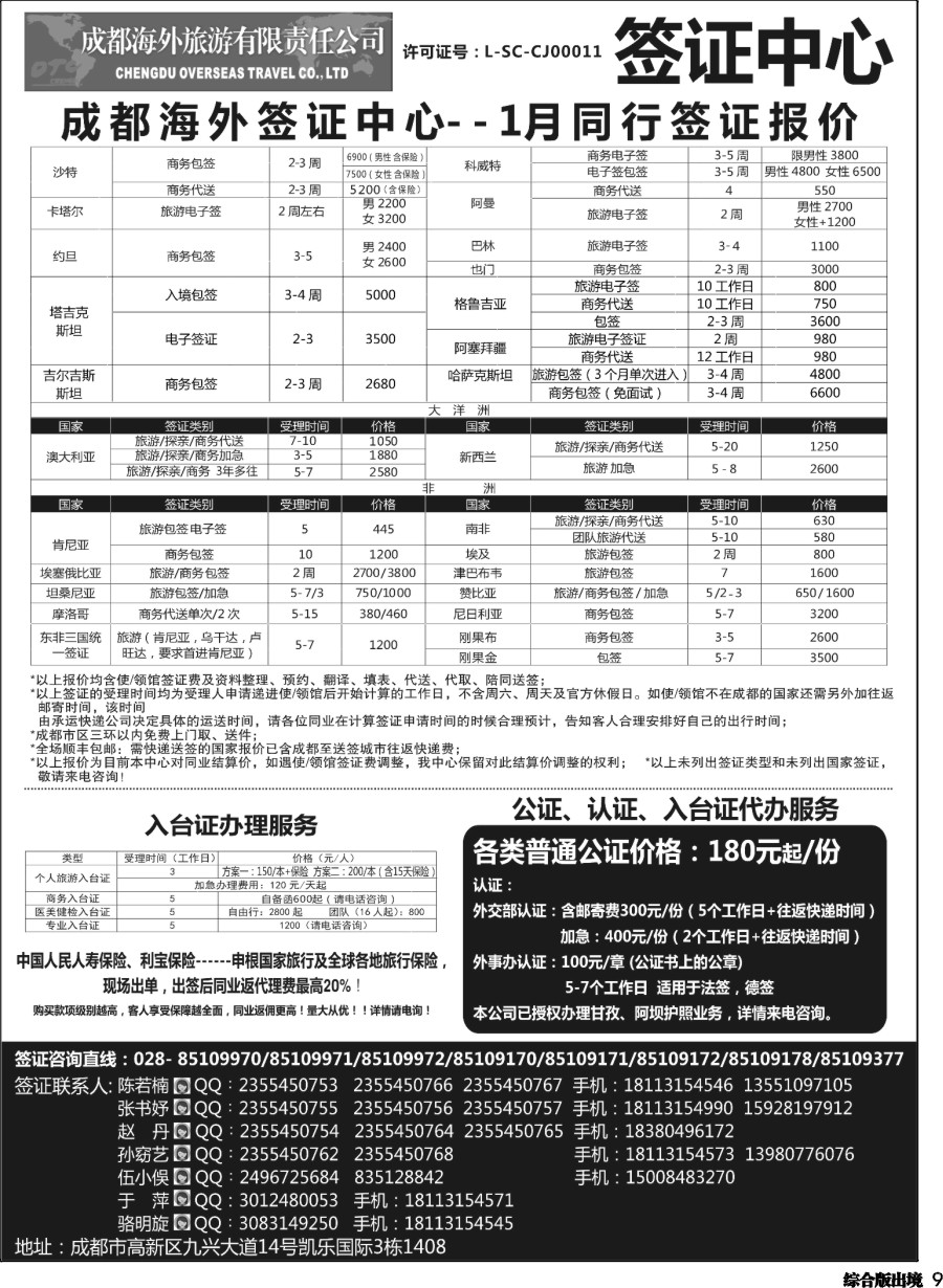 H009  成都海外-签证中心