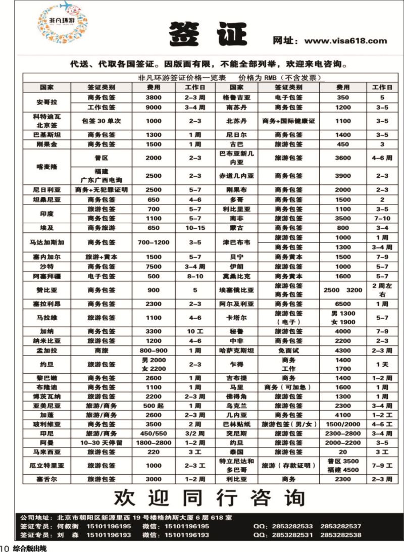 H010  非凡环游签证