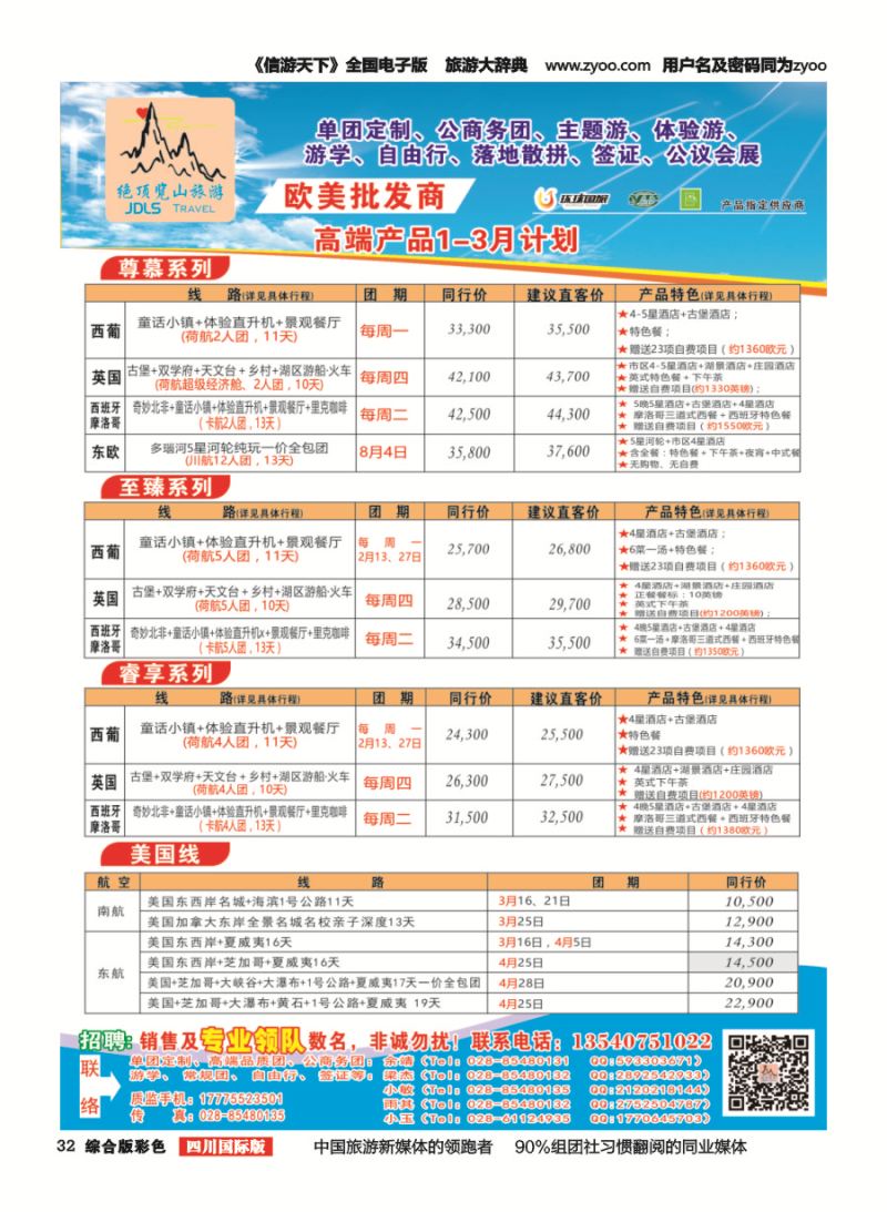 H彩032  绝顶览山（品质欧美+专业签证）计划