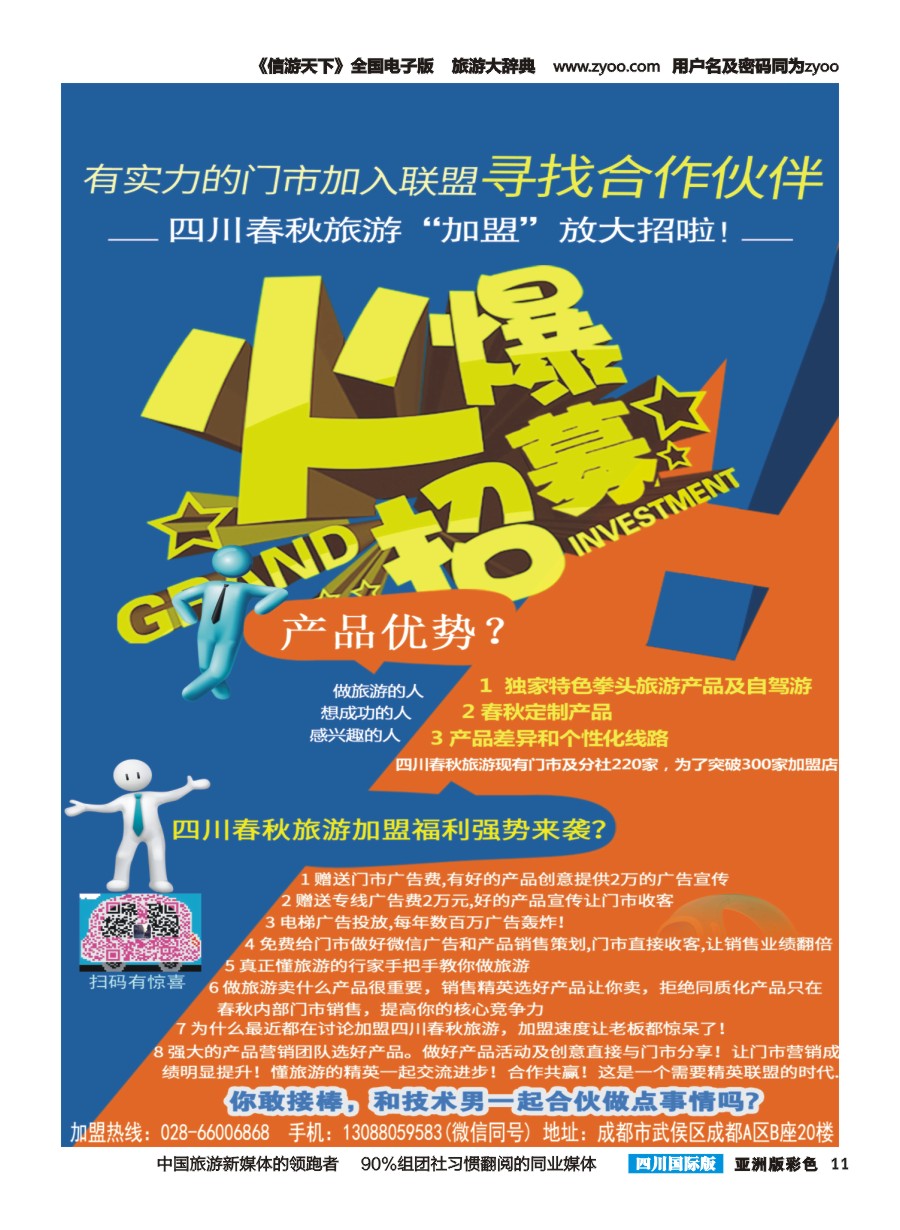 L彩011 春秋加盟g