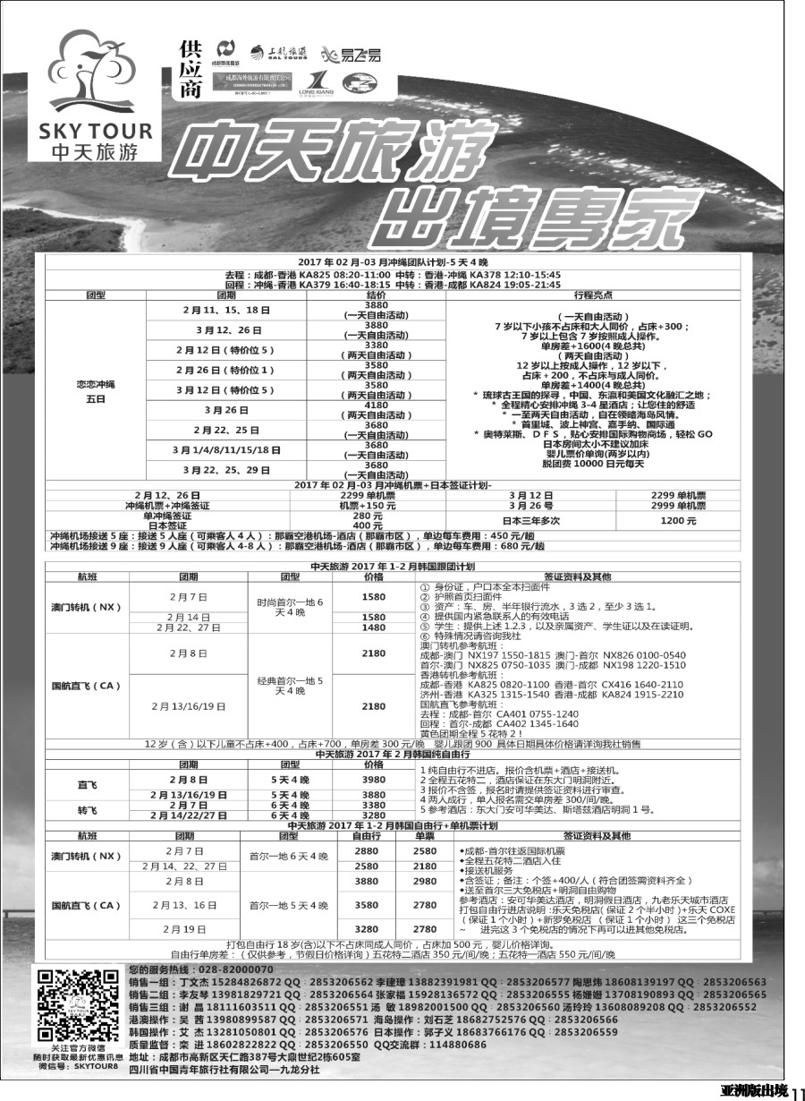 L011  省青旅-中天旅游.港澳日韩