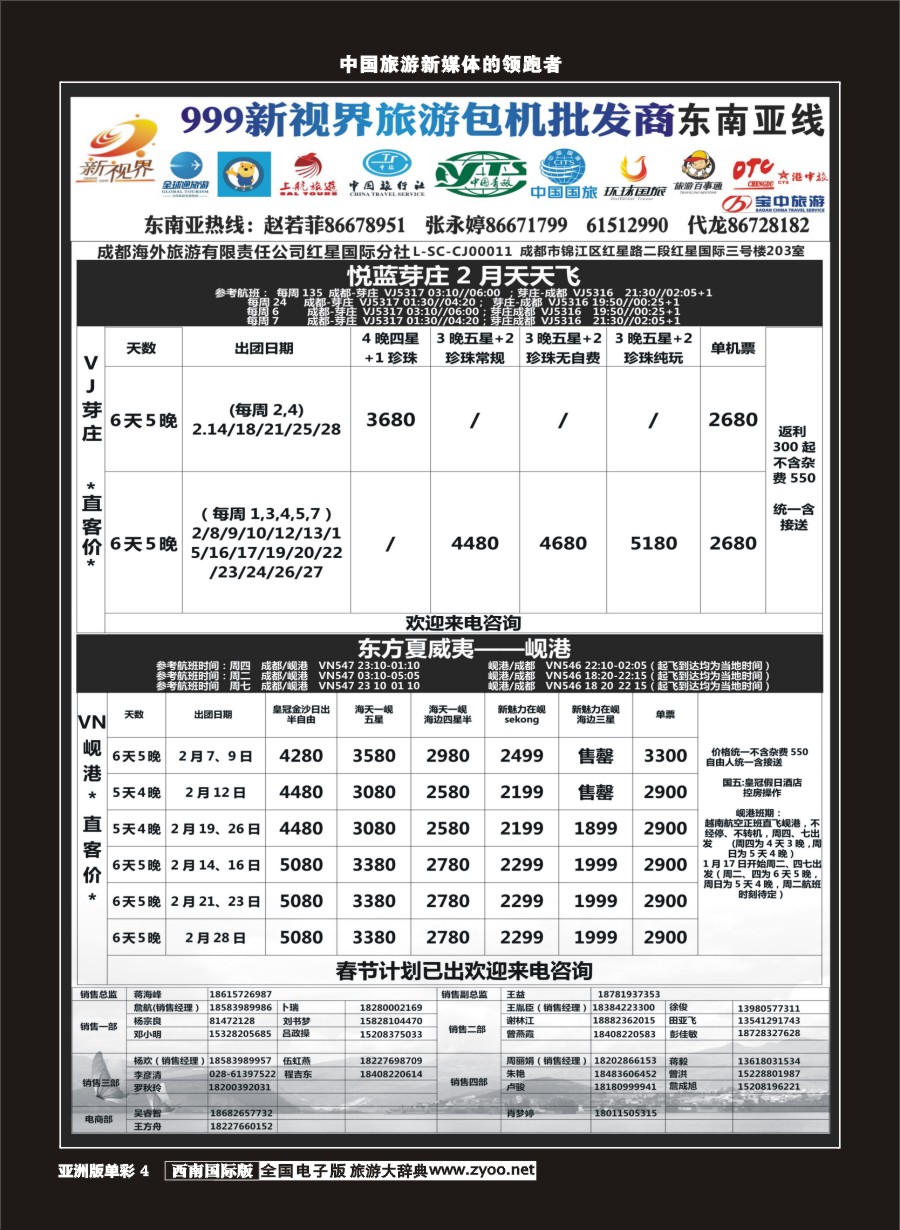 L单彩004  999新视界-芽庄、岘港