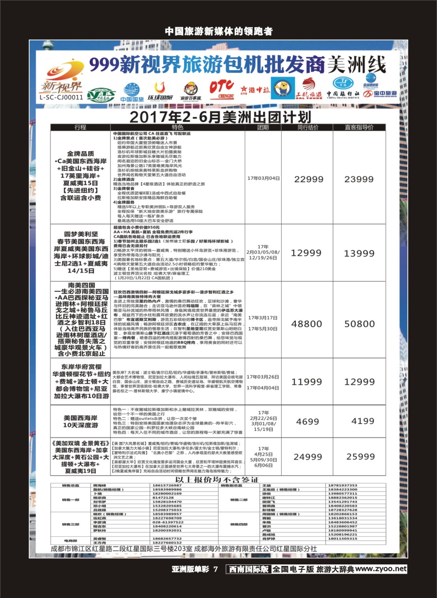 L单彩007  999新视界-美洲