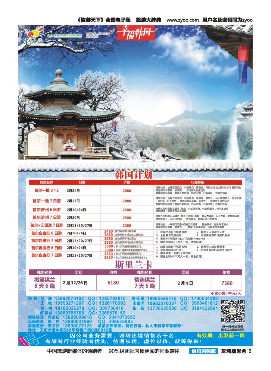 L彩005 成都市青旅-幸福之旅｛02909｝  高精度