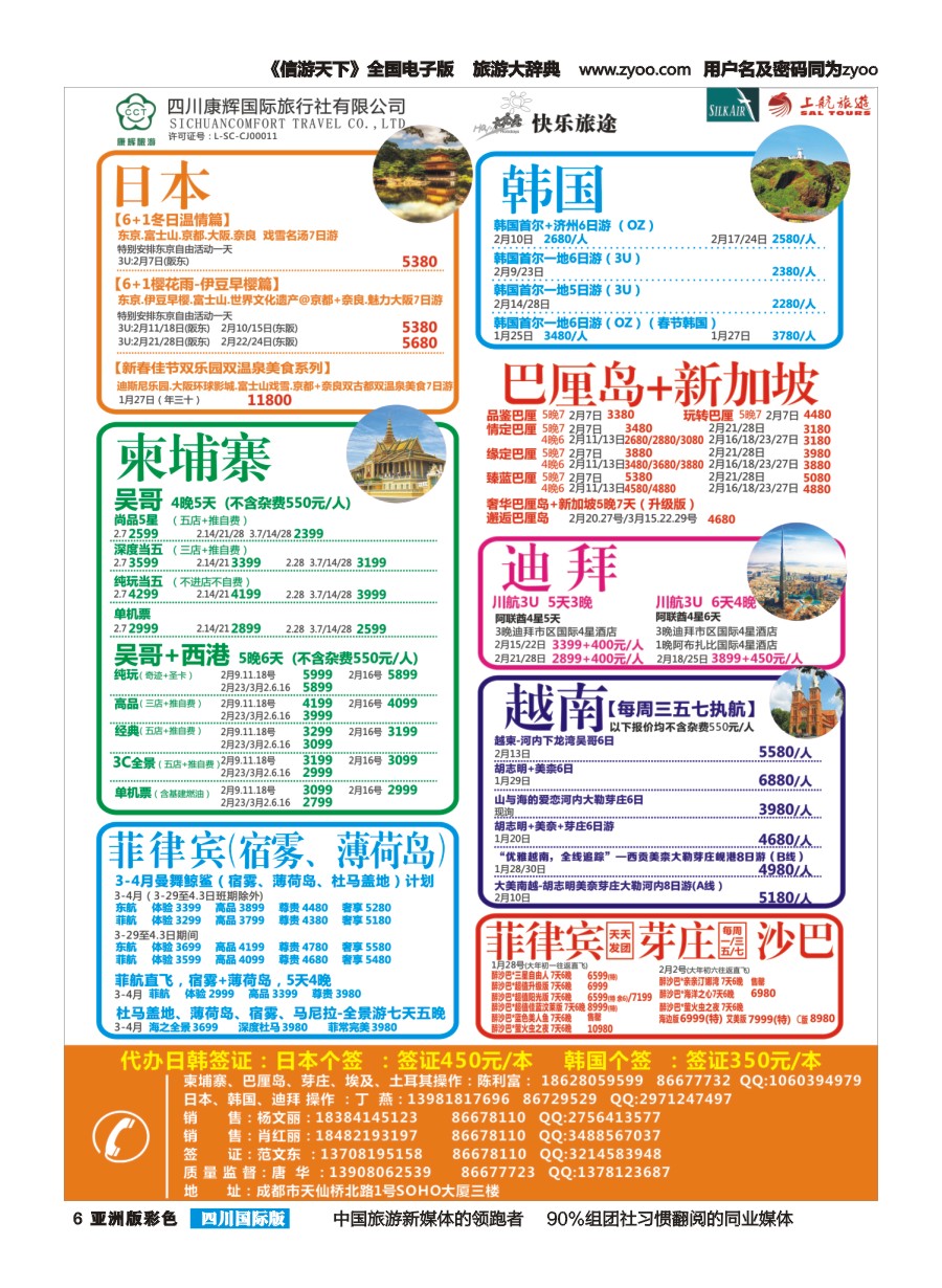 L彩006 快乐旅途   高精度